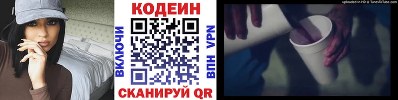 Codein Purple Drank сколько стоит Наволоки